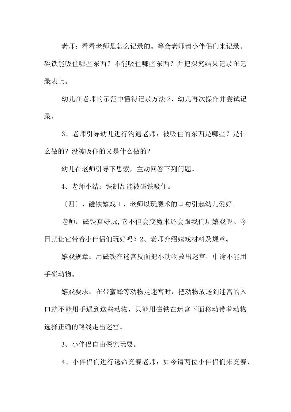 中班科学游戏有趣的磁铁教案反思_第3页
