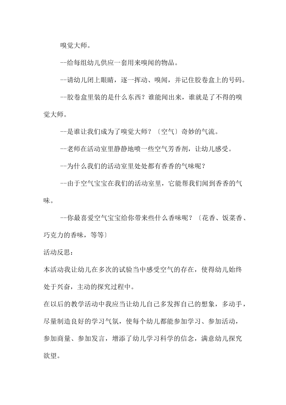 中班科学活动空气住这里教案反思_第2页