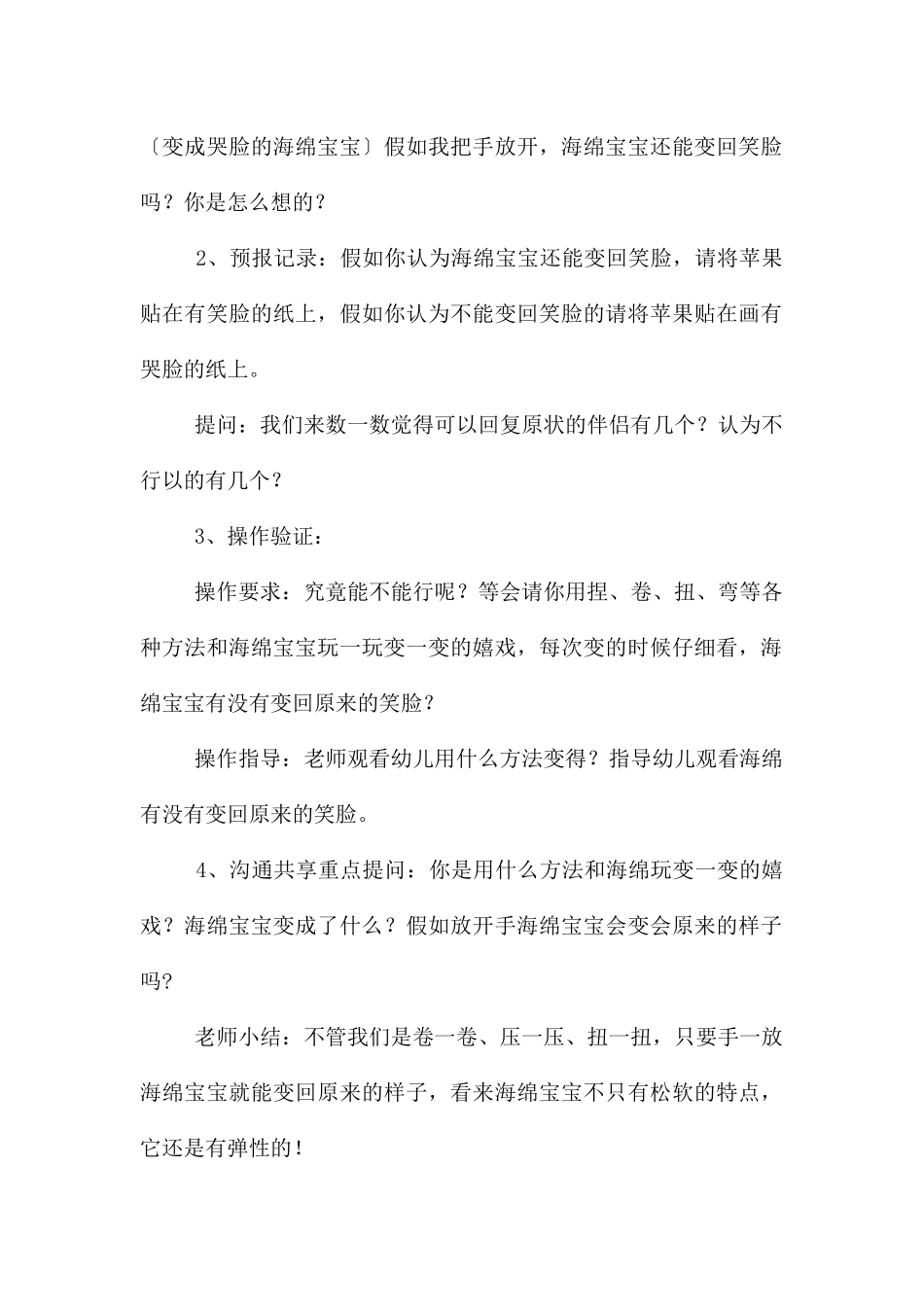 中班科学海绵宝宝的本领教案_第2页