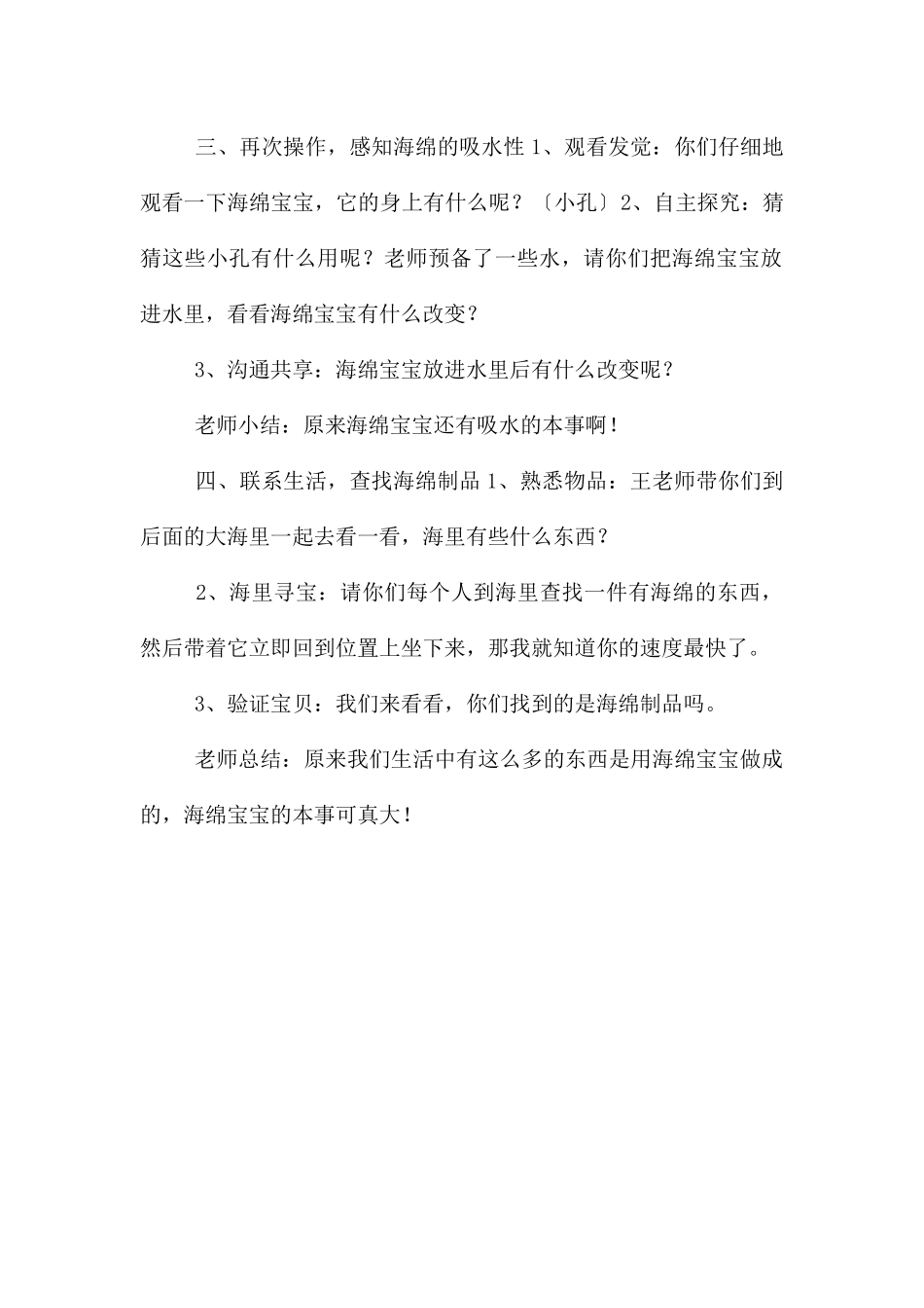 中班科学海绵宝宝的本领教案_第3页