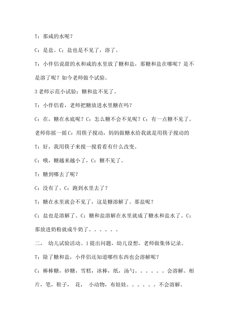 中班科学溶解教案反思_第2页