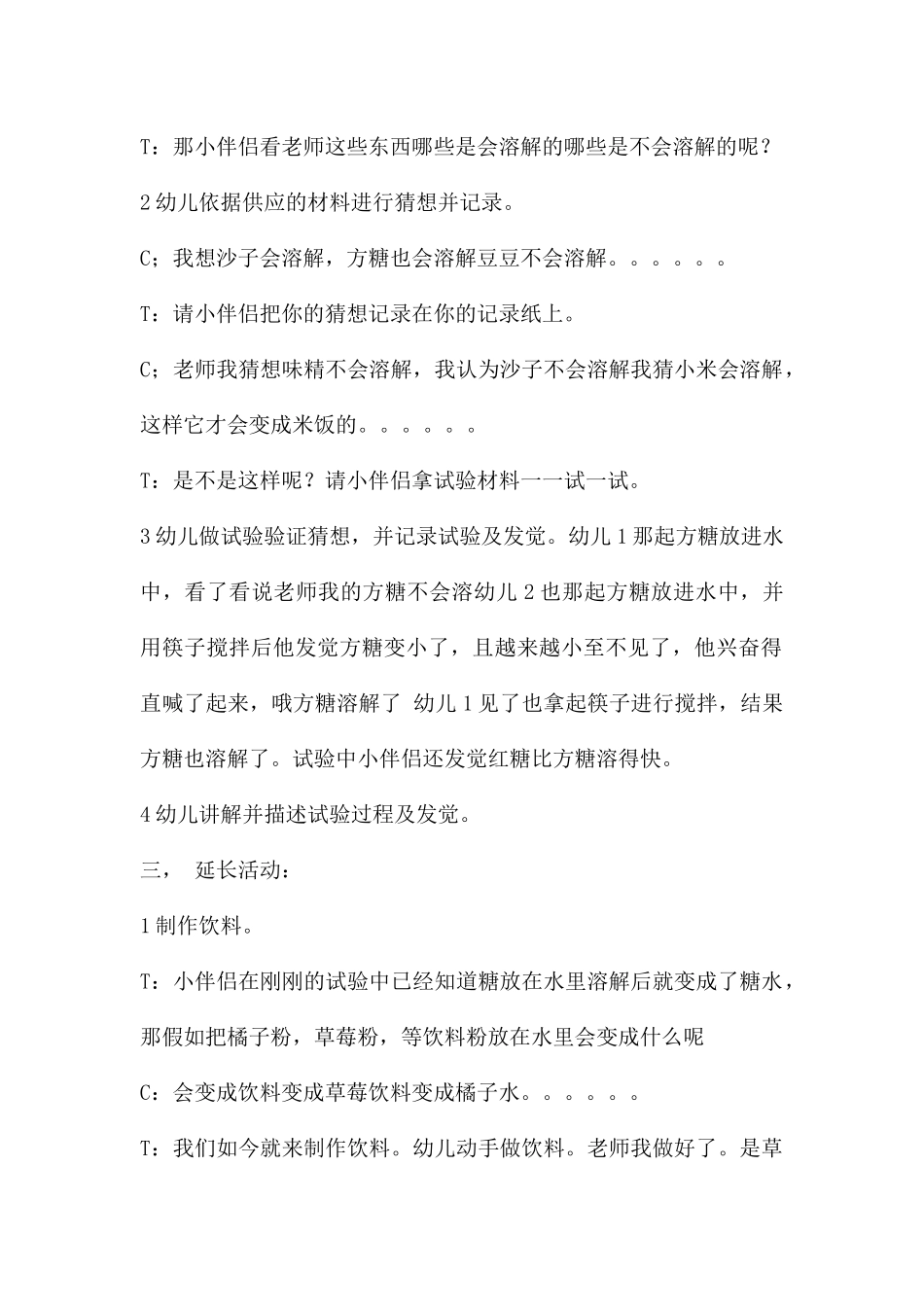 中班科学溶解教案反思_第3页