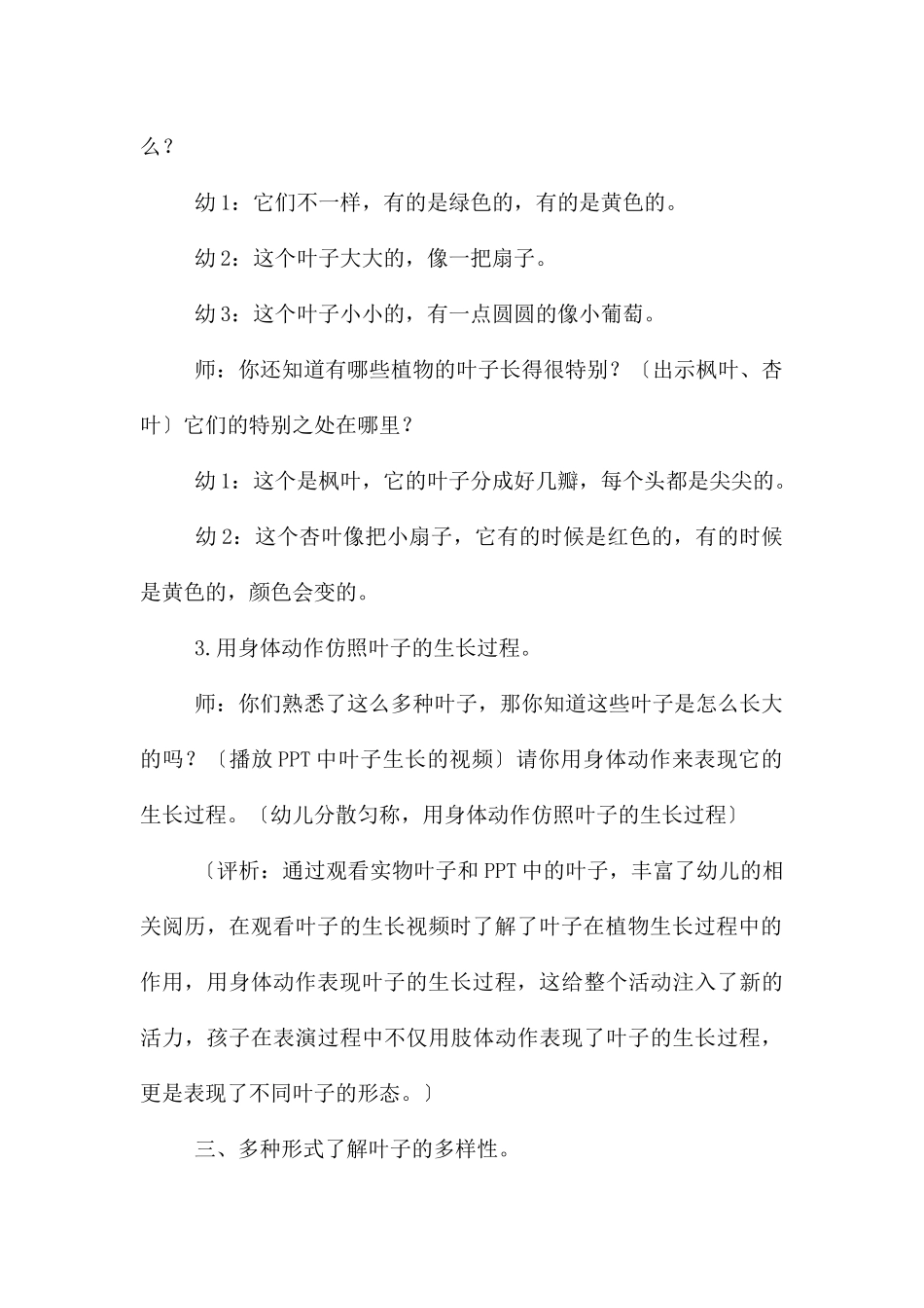 中班科学活动叶子的秘密PPT课件教案_第3页