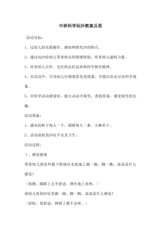 中班科学玩沙教案反思