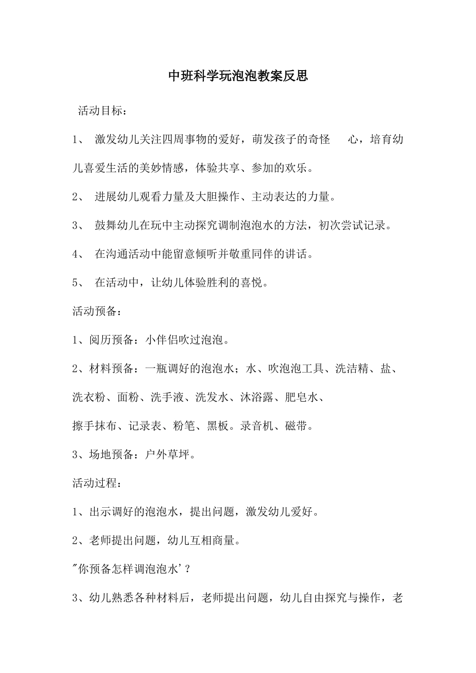 中班科学玩泡泡教案反思_第1页