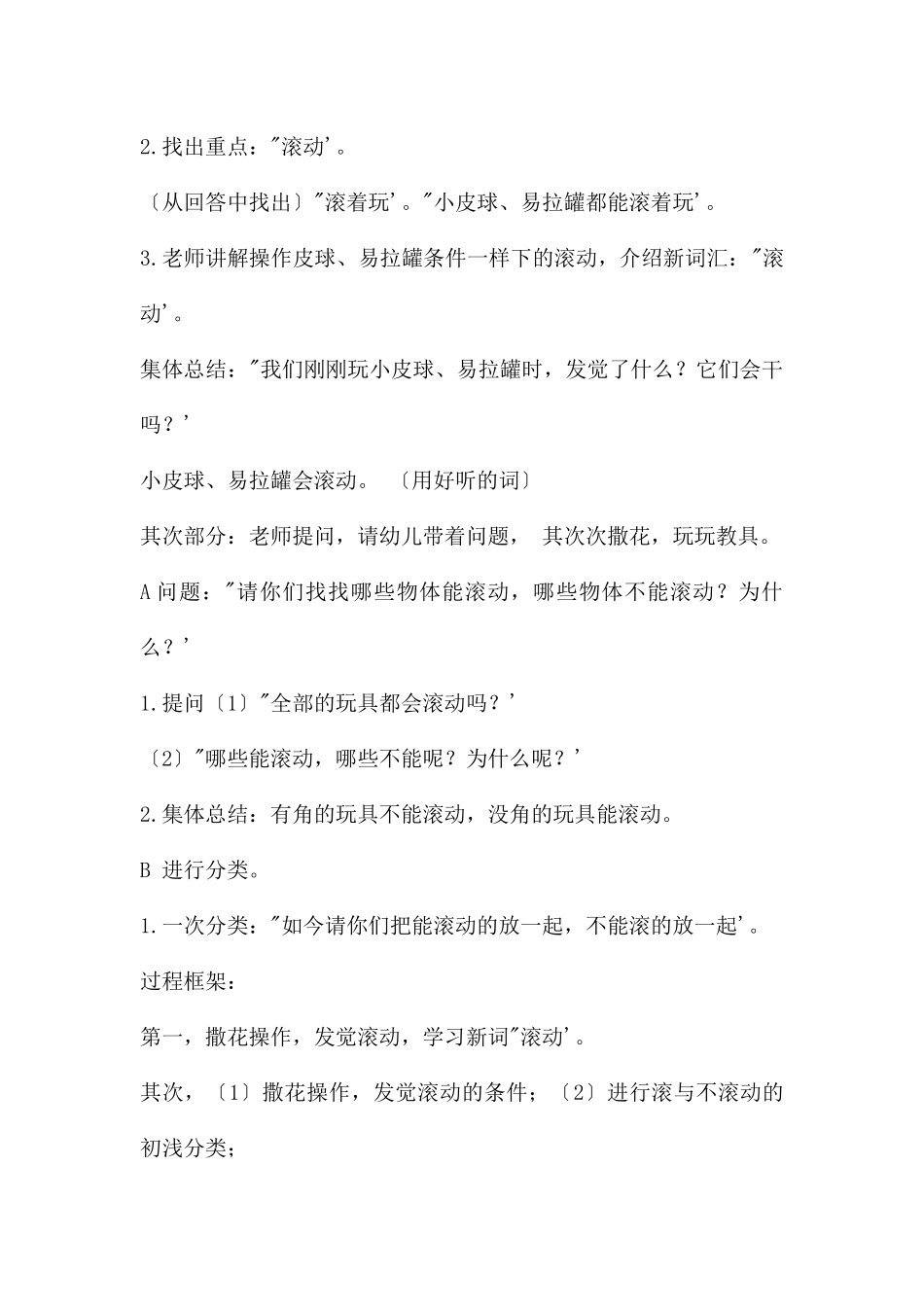 中班科学滚动教案反思_第2页