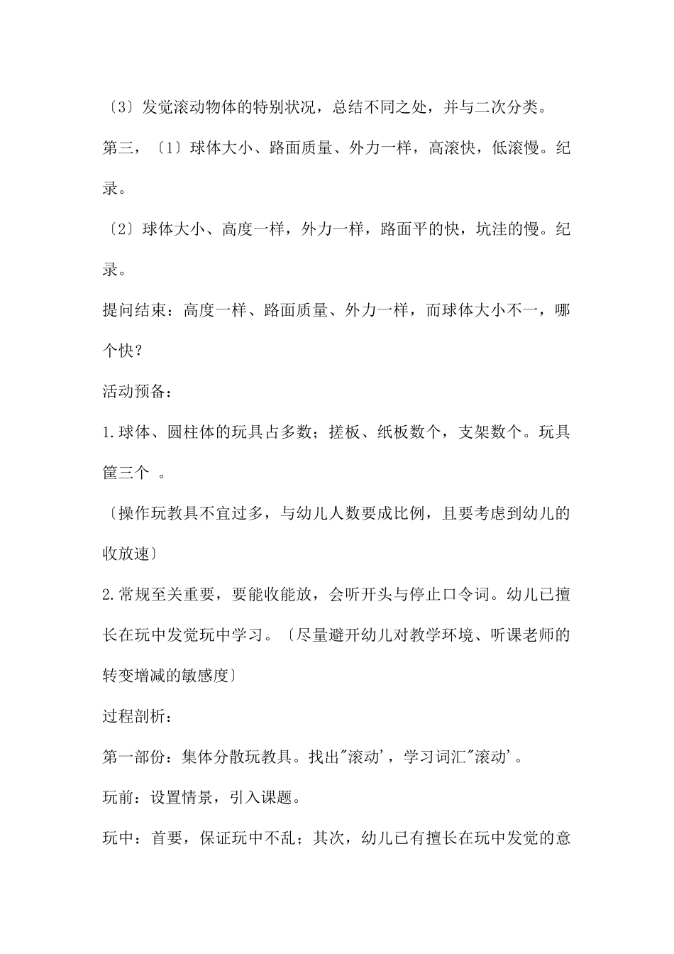 中班科学滚动教案反思_第3页
