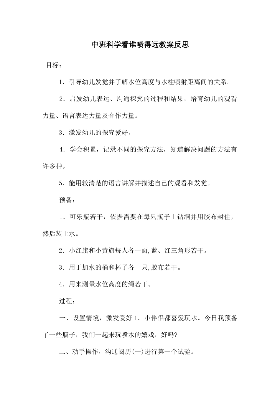 中班科学看谁喷得远教案反思_第1页