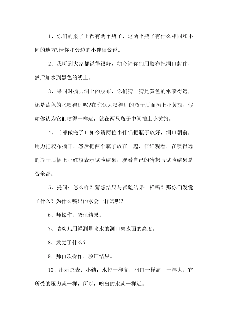 中班科学看谁喷得远教案反思_第2页