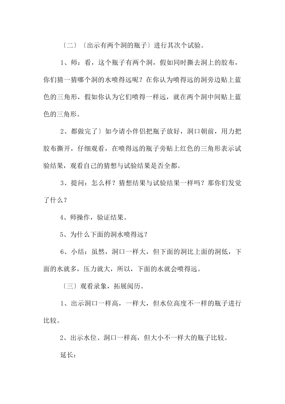 中班科学看谁喷得远教案反思_第3页