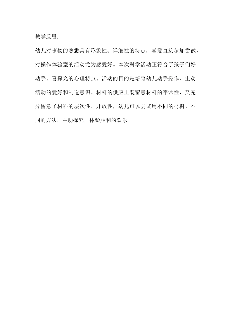 中班科学红黄蓝、好朋友教案反思_第3页