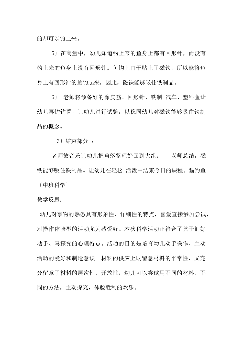 中班科学花猫钓鱼教案反思_第2页