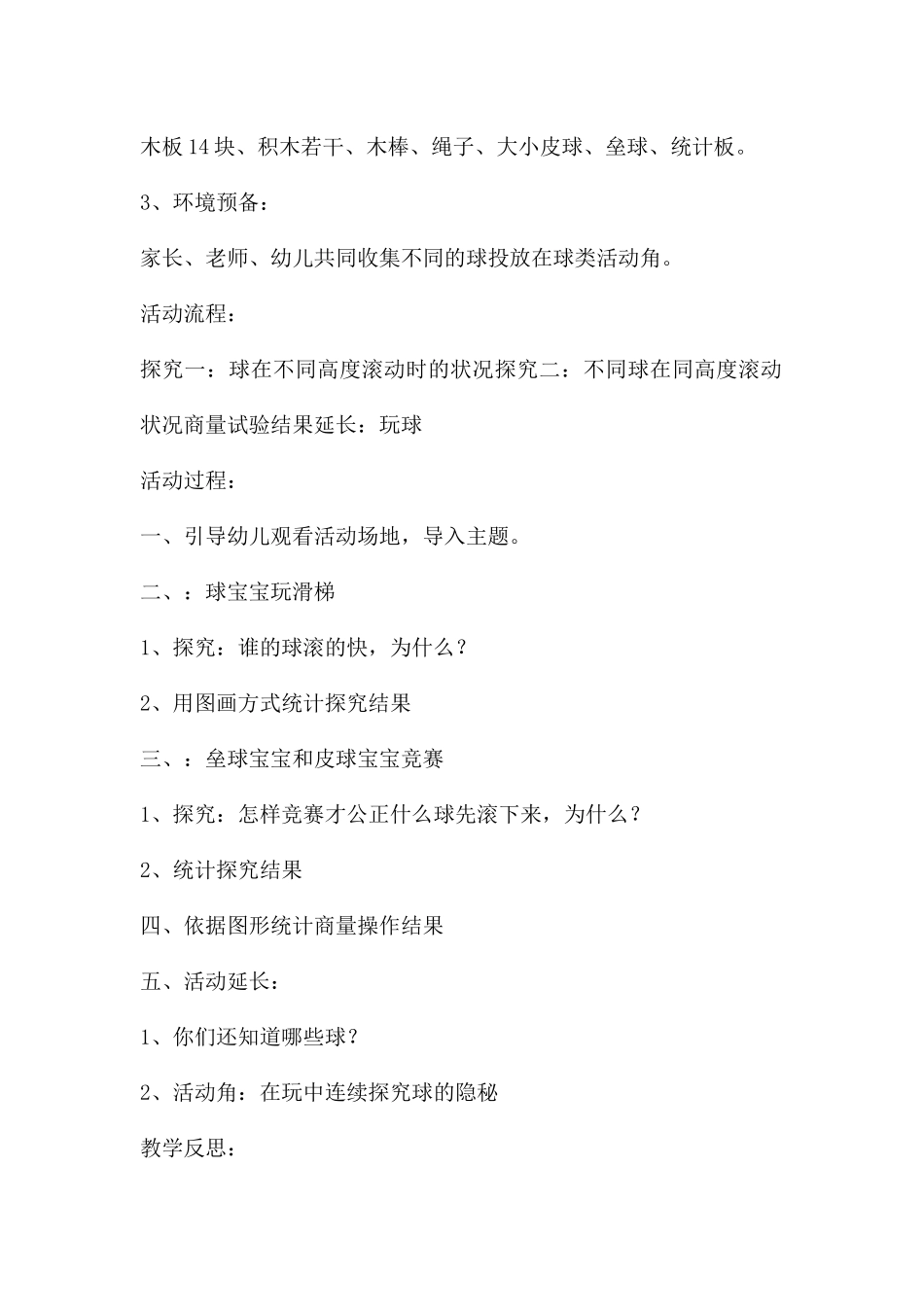 中班科学球宝宝玩滑梯教案反思_第2页