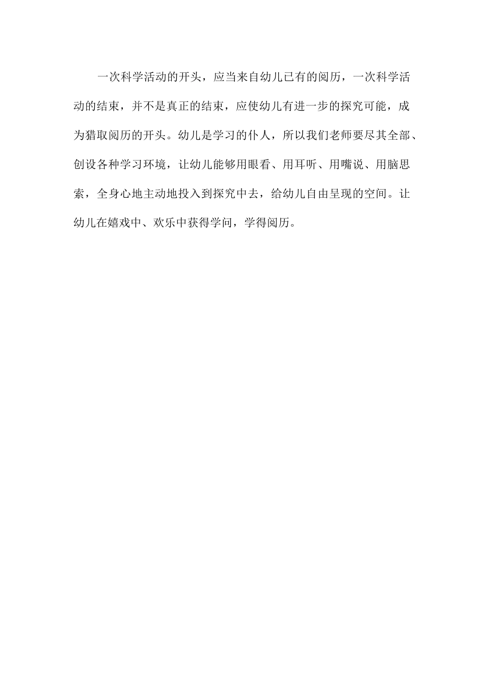 中班科学球宝宝玩滑梯教案反思_第3页