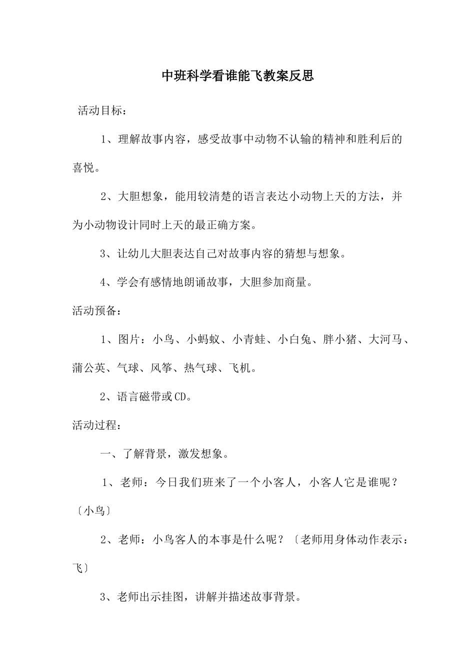 中班科学看谁能飞教案反思_第1页