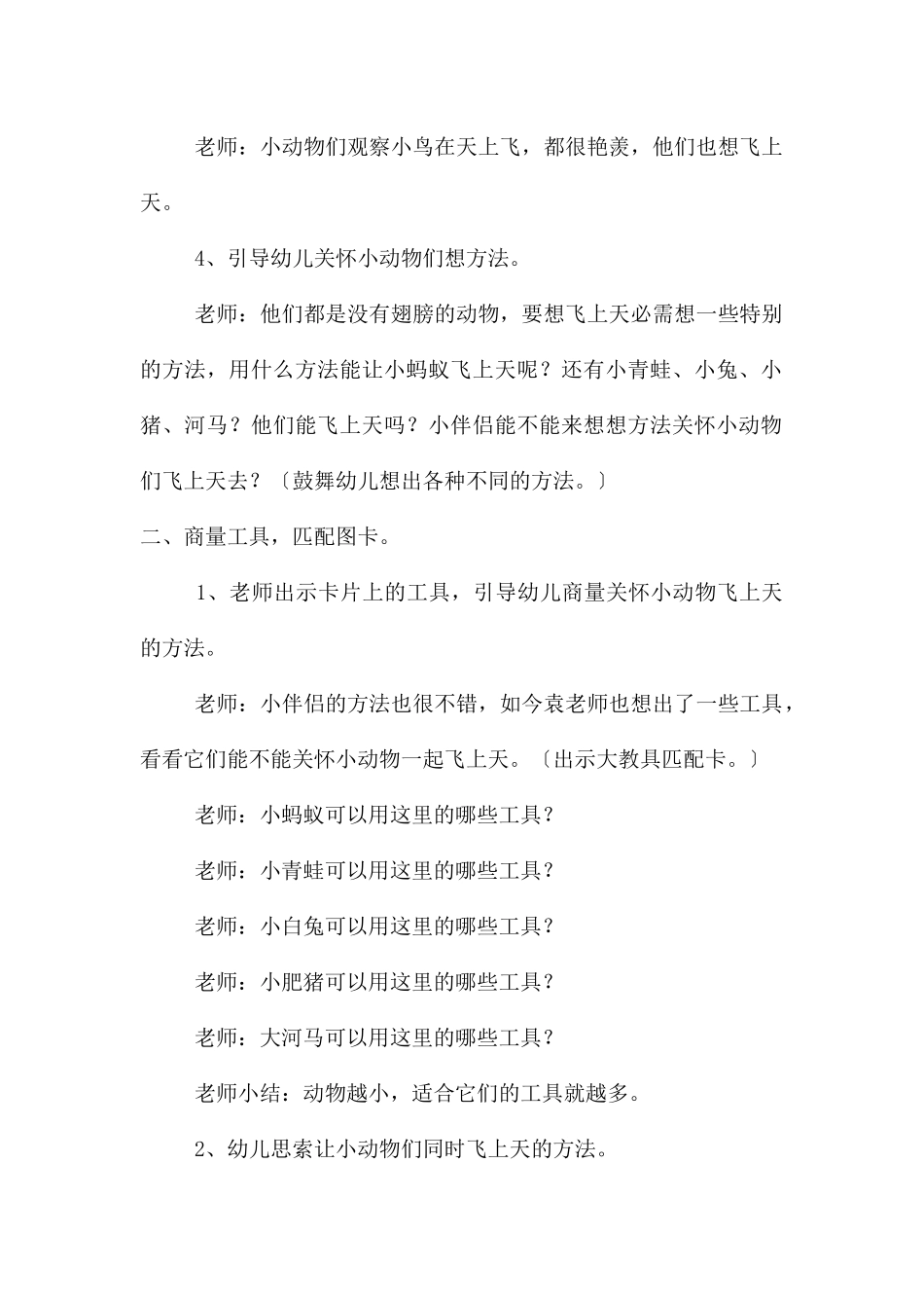 中班科学看谁能飞教案反思_第2页