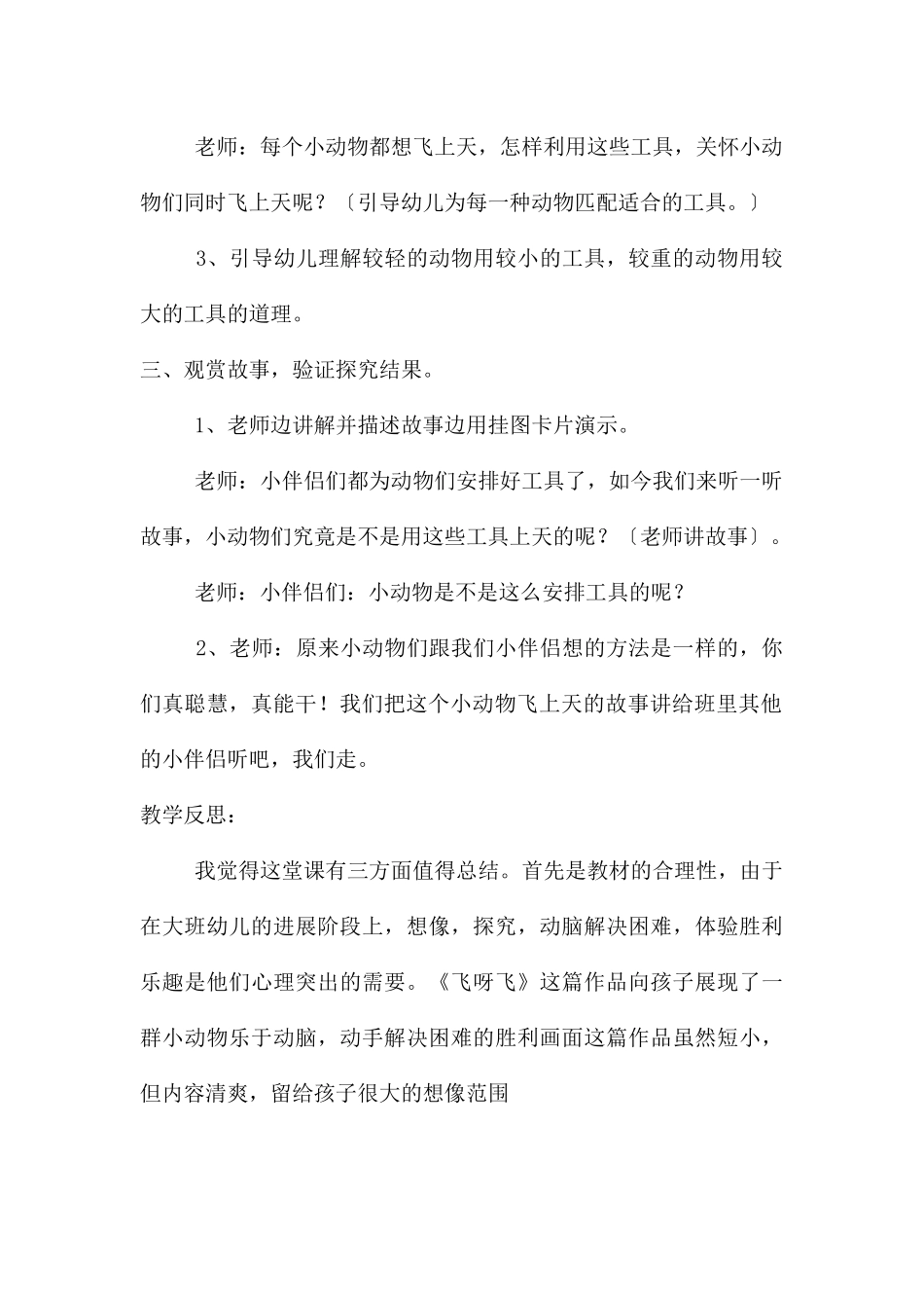 中班科学看谁能飞教案反思_第3页