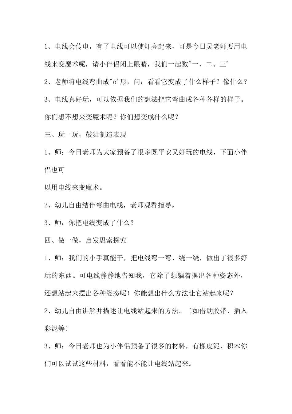 中班科学自由自在的电线教案反思_第2页