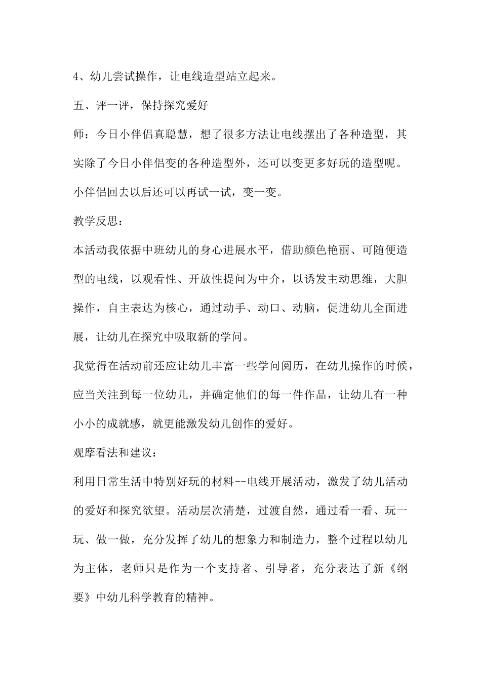 中班科学自由自在的电线教案反思_第3页