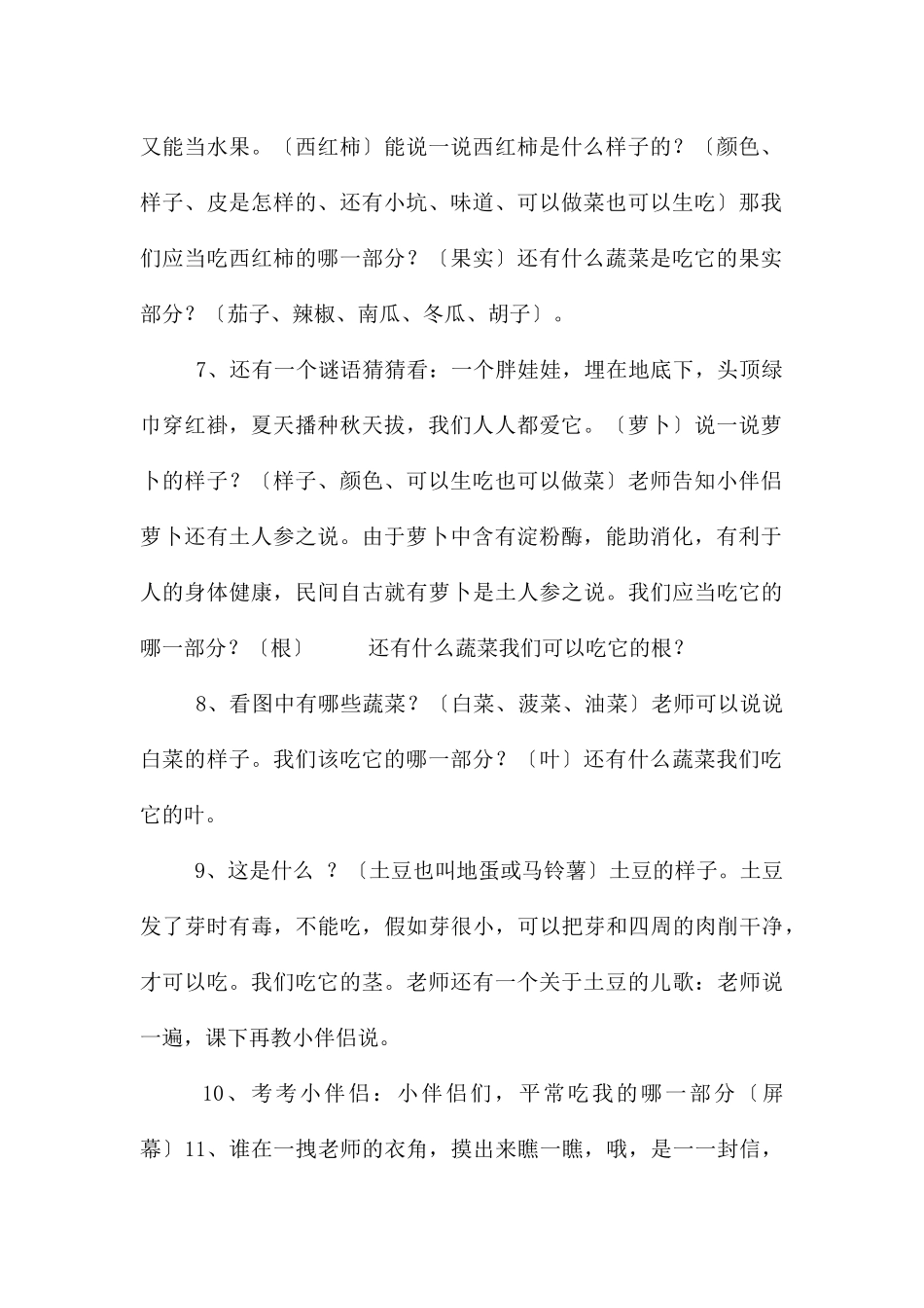 中班科学蔬菜品种多教案反思_第2页