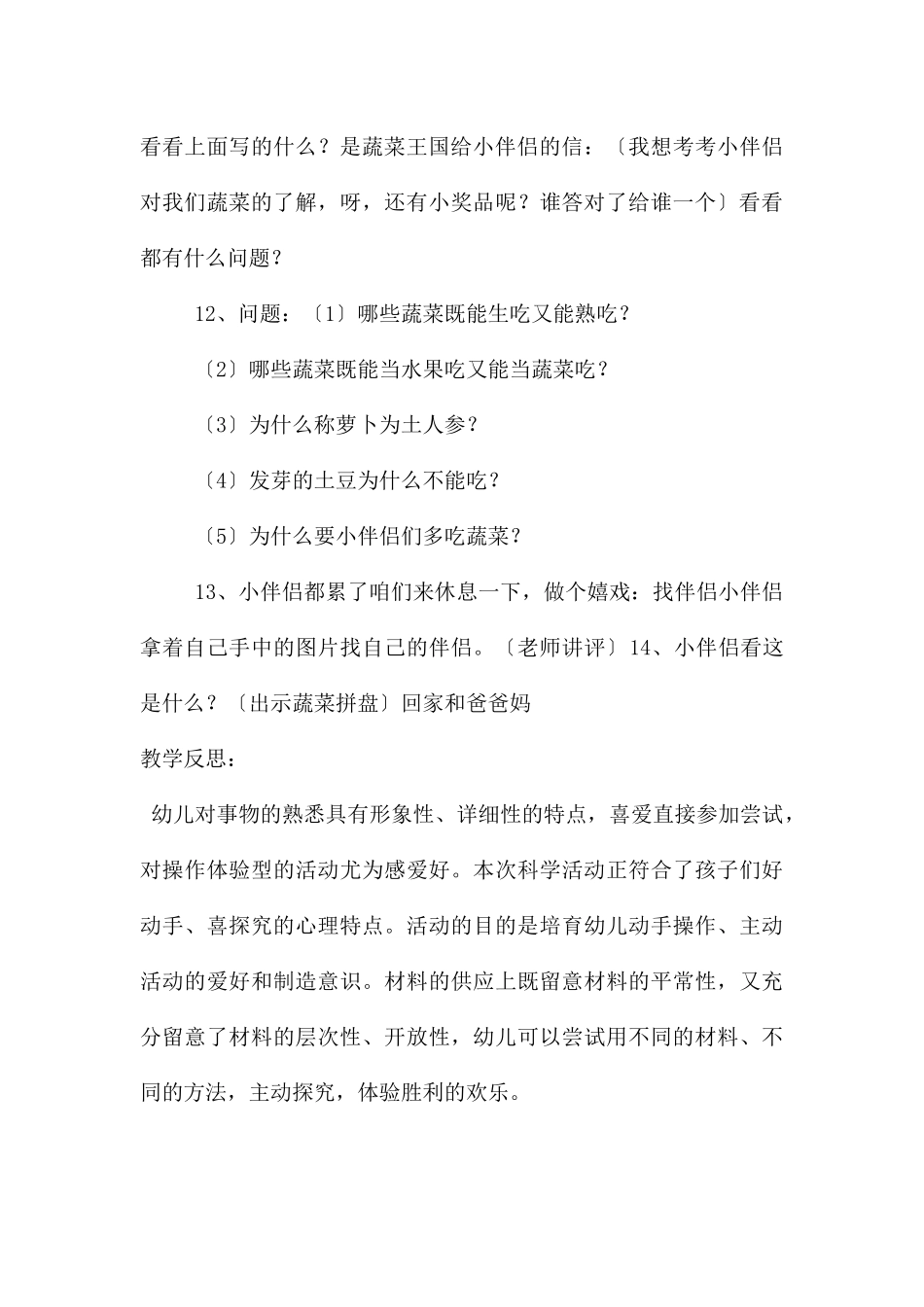 中班科学蔬菜品种多教案反思_第3页