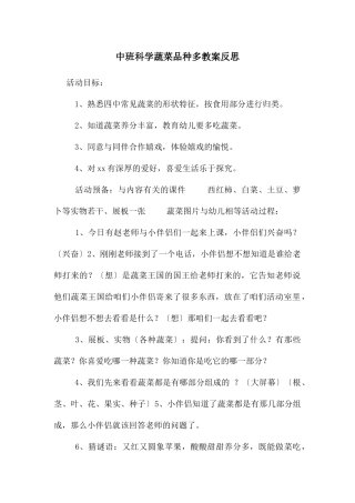 中班科学蔬菜品种多教案反思