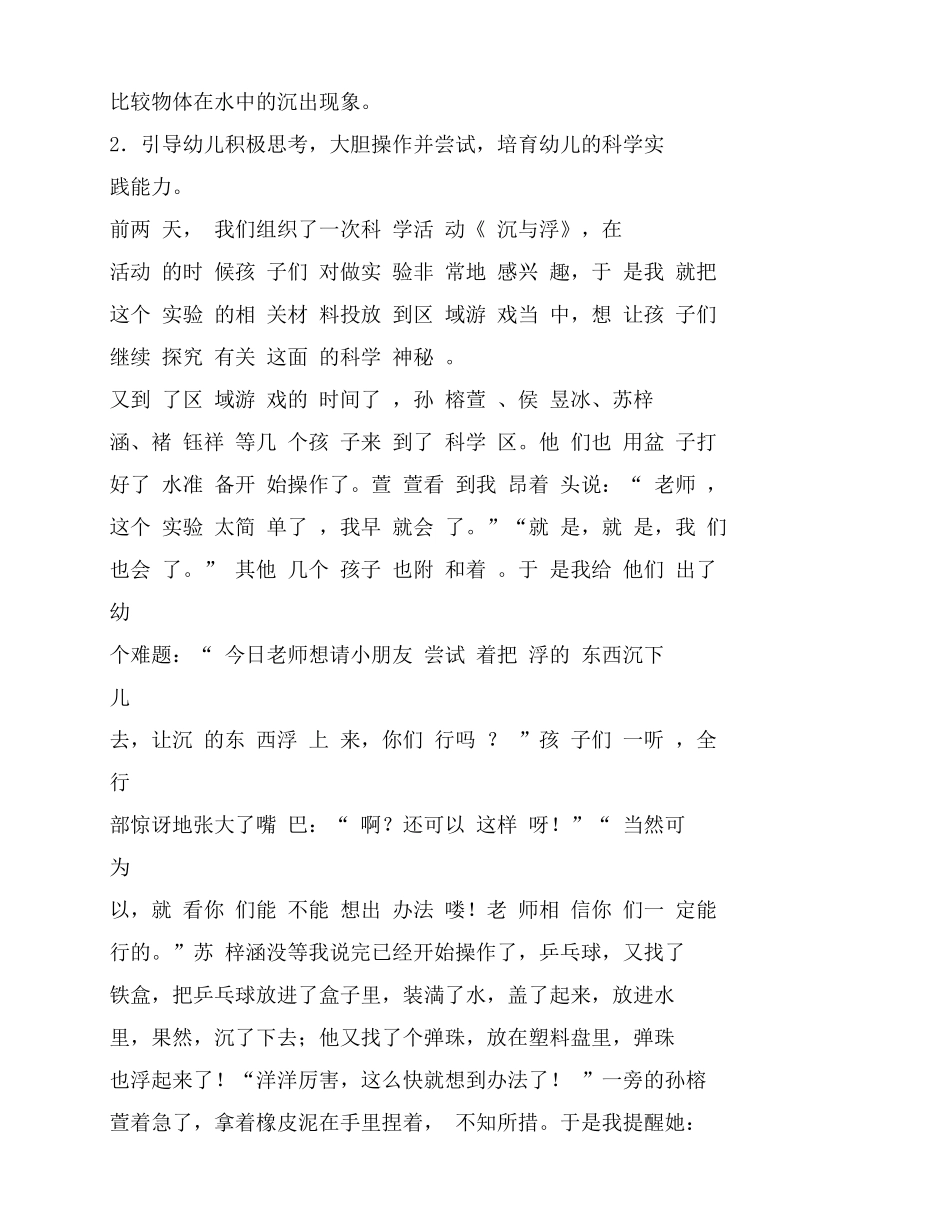 中班科学观察记录_第2页