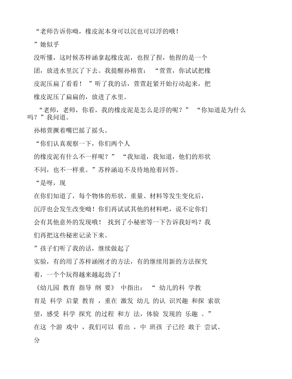 中班科学观察记录_第3页