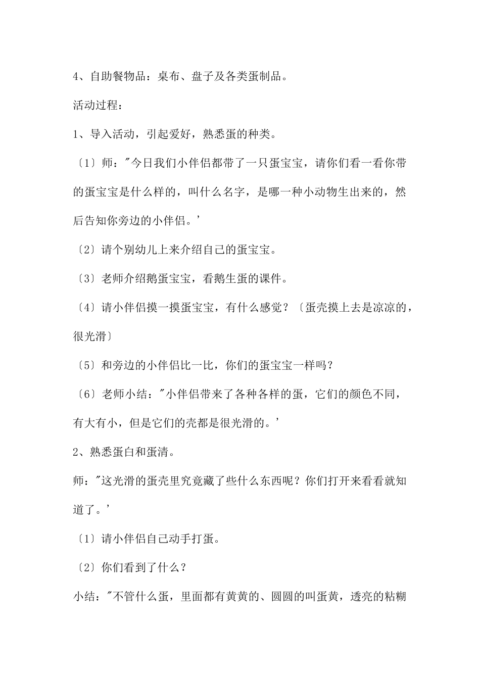 中班科学蛋和蛋制品教案反思_第2页