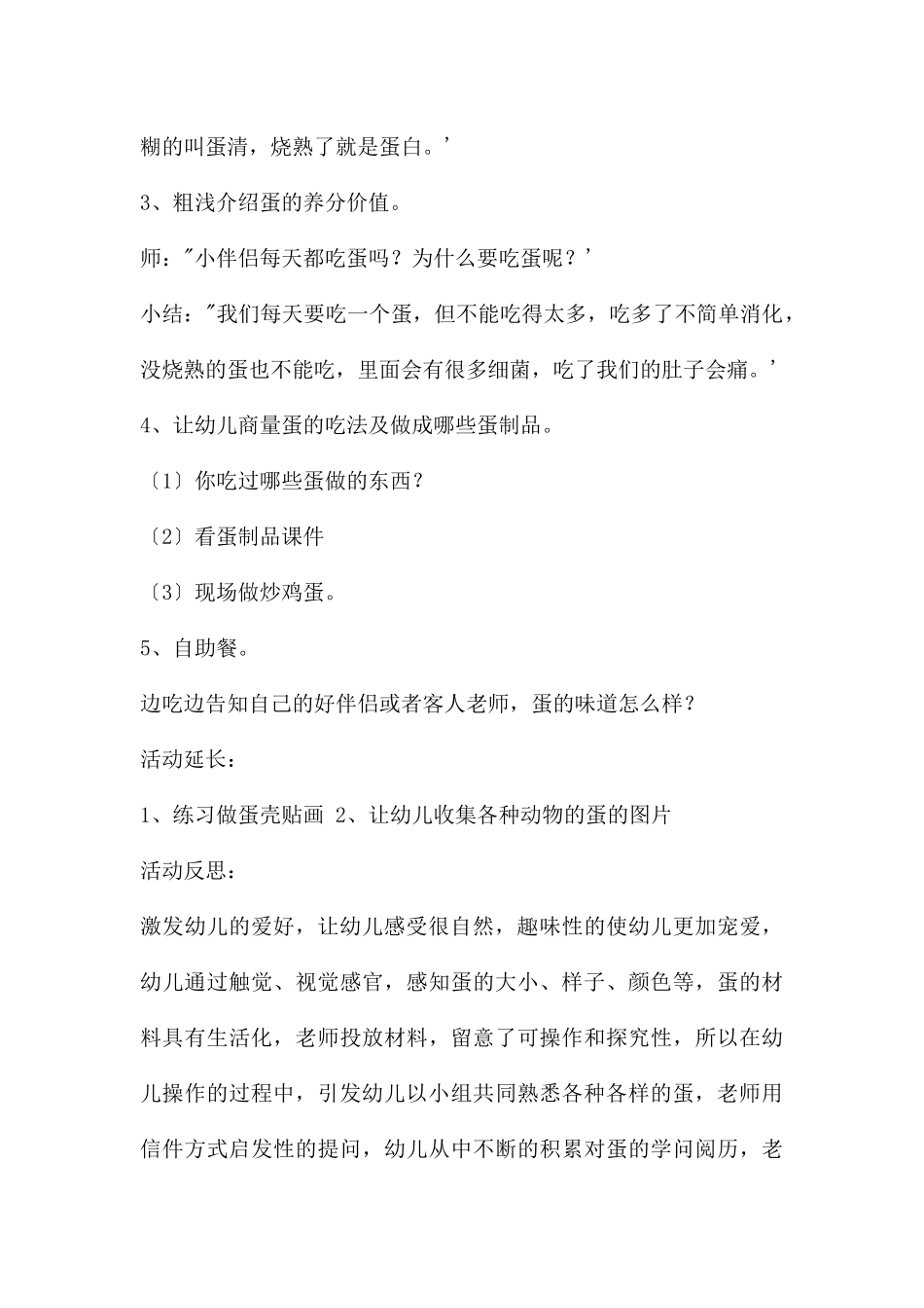 中班科学蛋和蛋制品教案反思_第3页