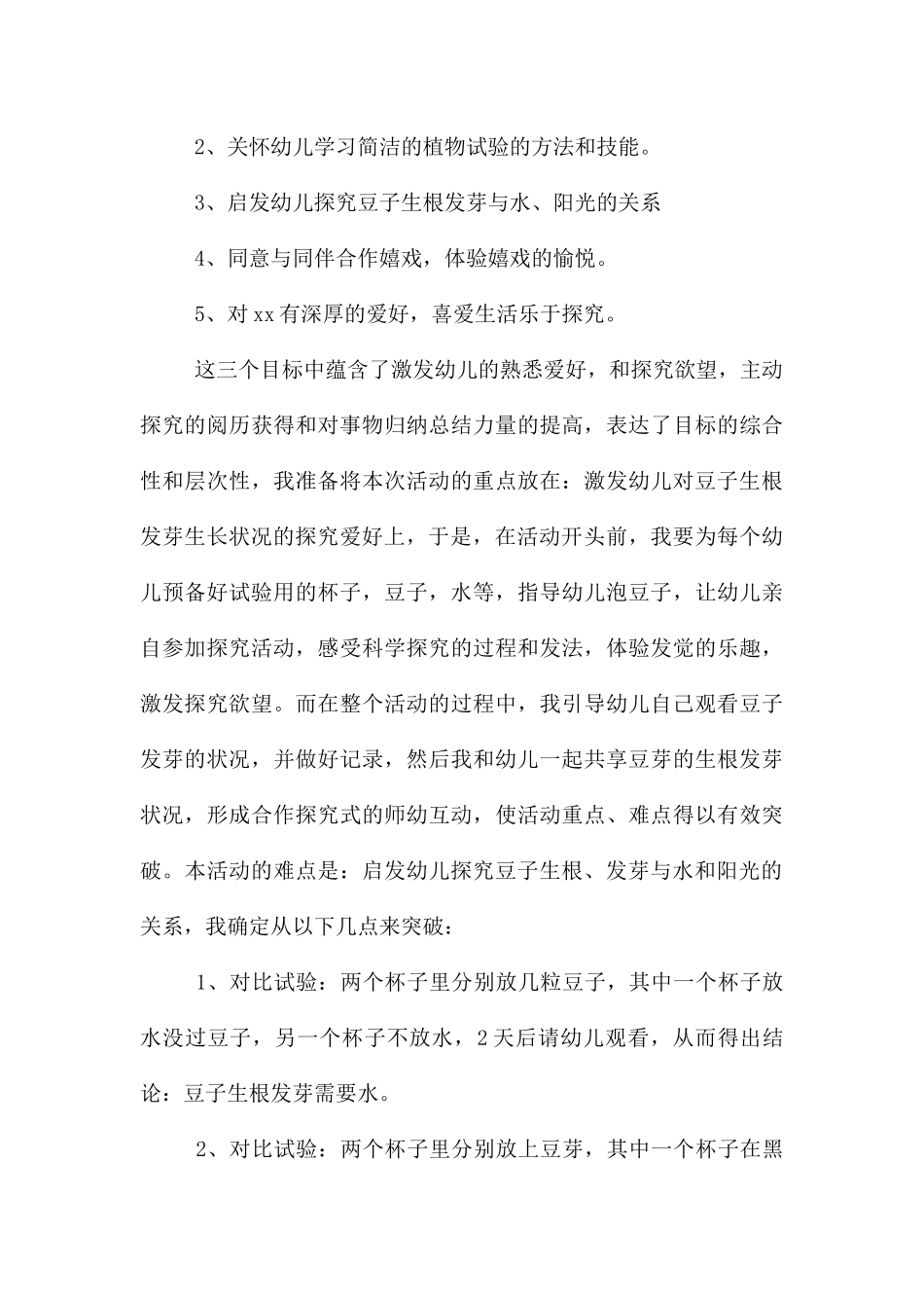 中班科学活动美丽的鸟儿教案反思_第2页