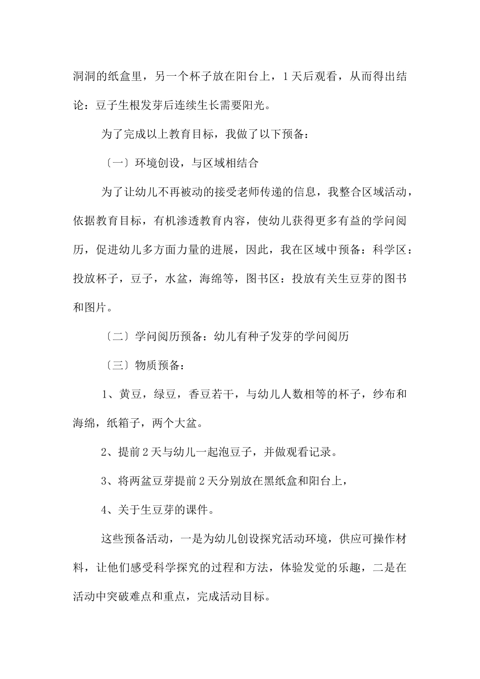 中班科学活动美丽的鸟儿教案反思_第3页