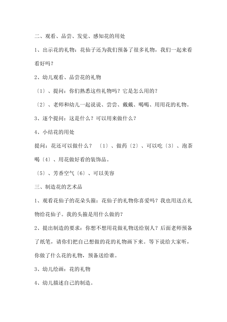 中班科学花的礼物教案反思_第2页