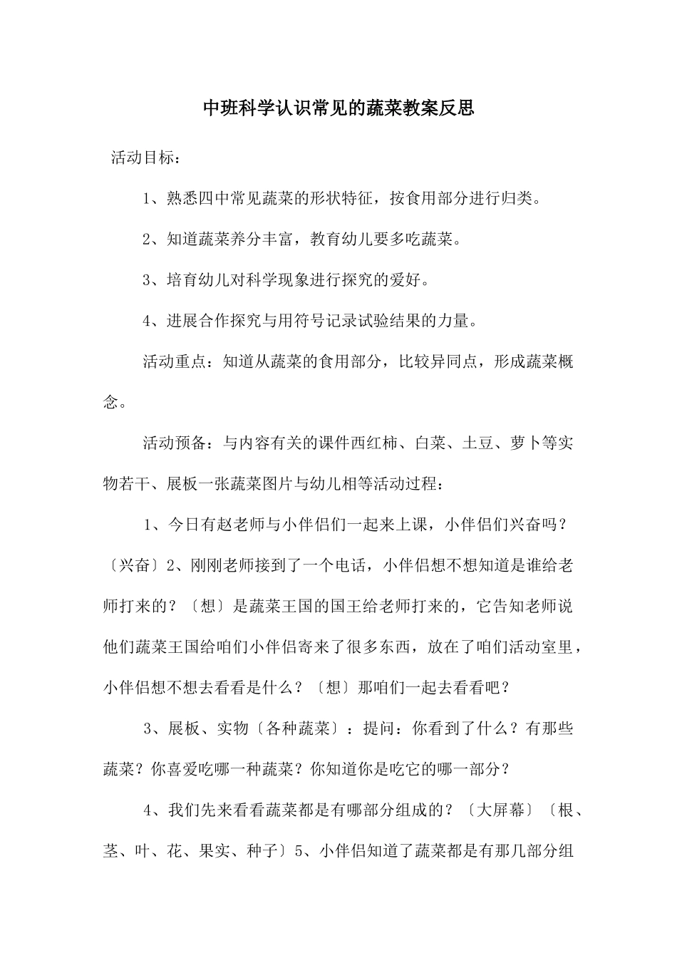 中班科学认识常见的蔬菜教案反思_第1页