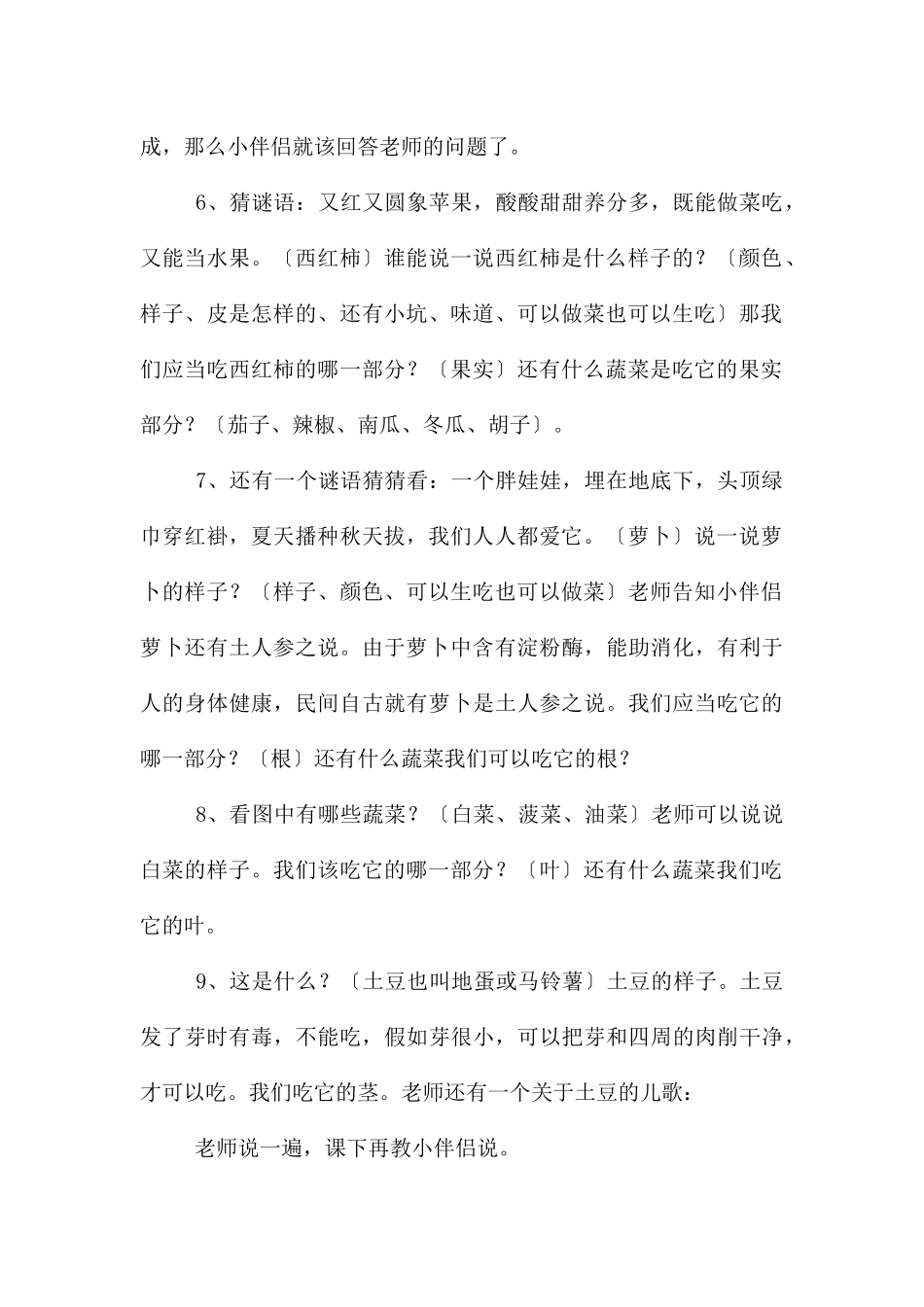 中班科学认识常见的蔬菜教案反思_第2页