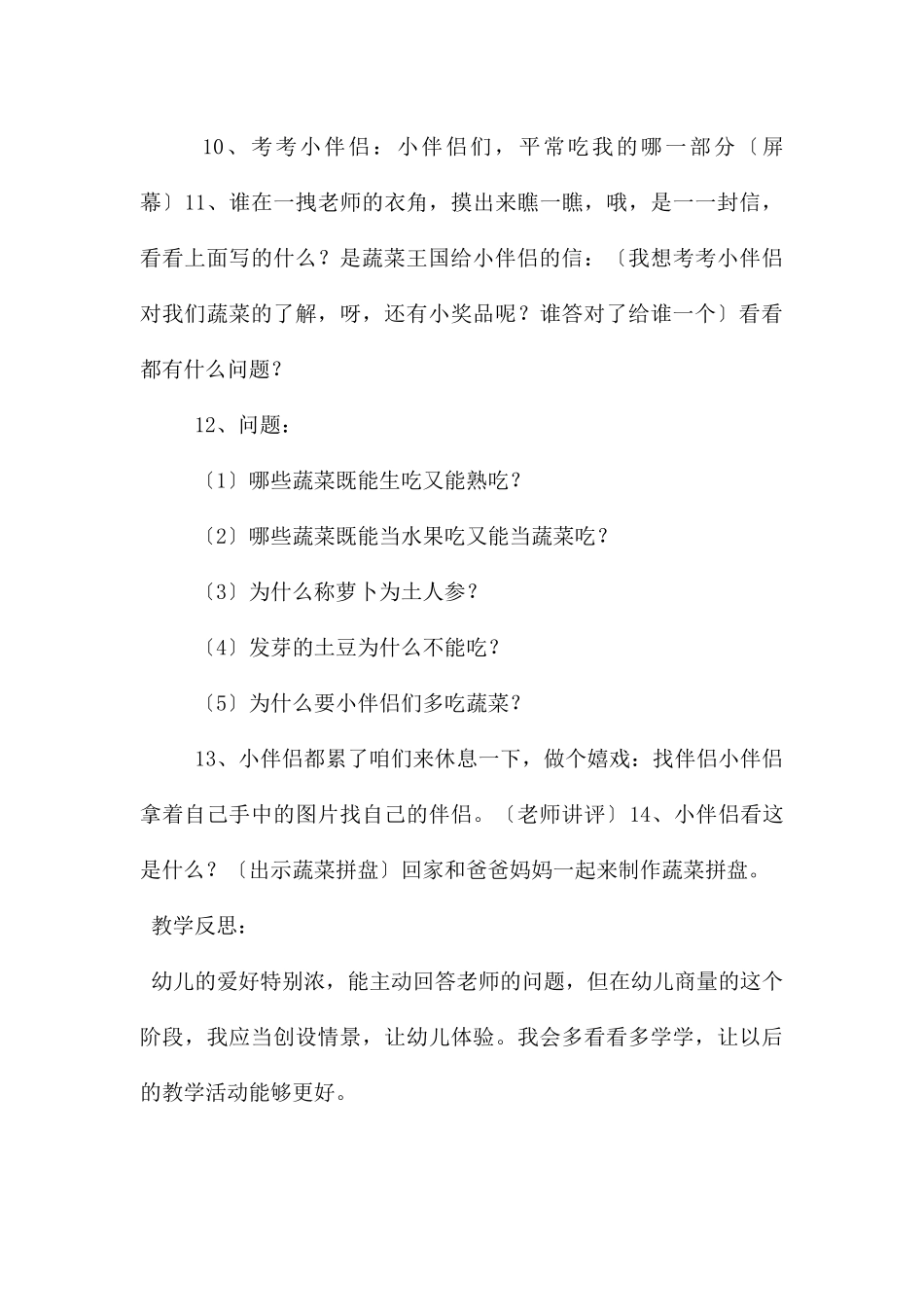 中班科学认识常见的蔬菜教案反思_第3页