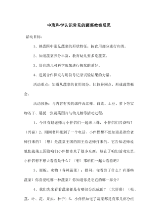 中班科学认识常见的蔬菜教案反思