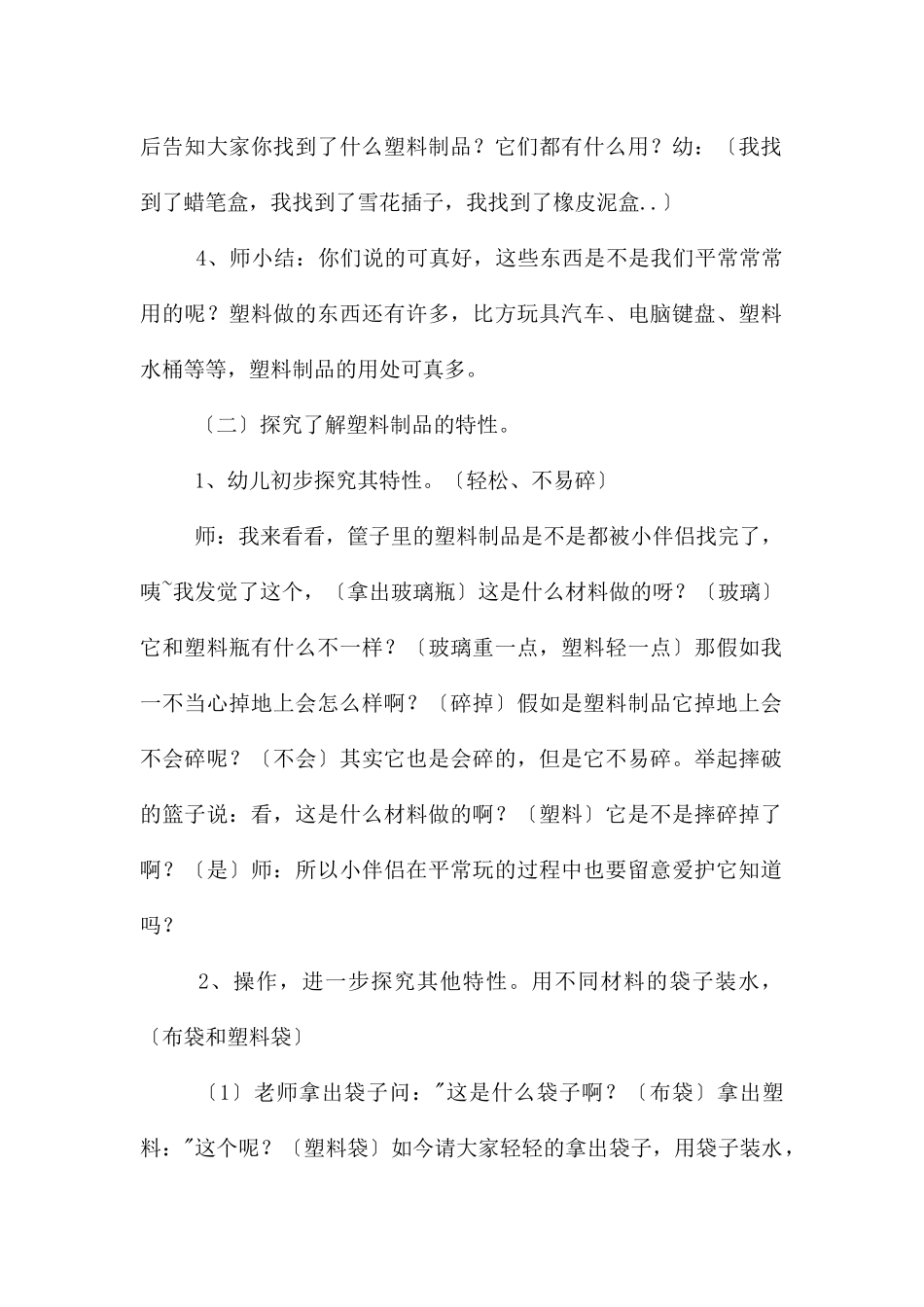 中班科学课件塑料制品PPT课件教案_第2页