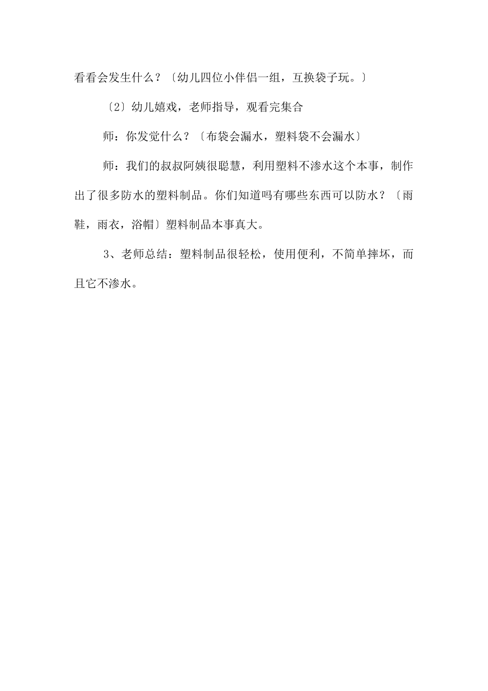 中班科学课件塑料制品PPT课件教案_第3页
