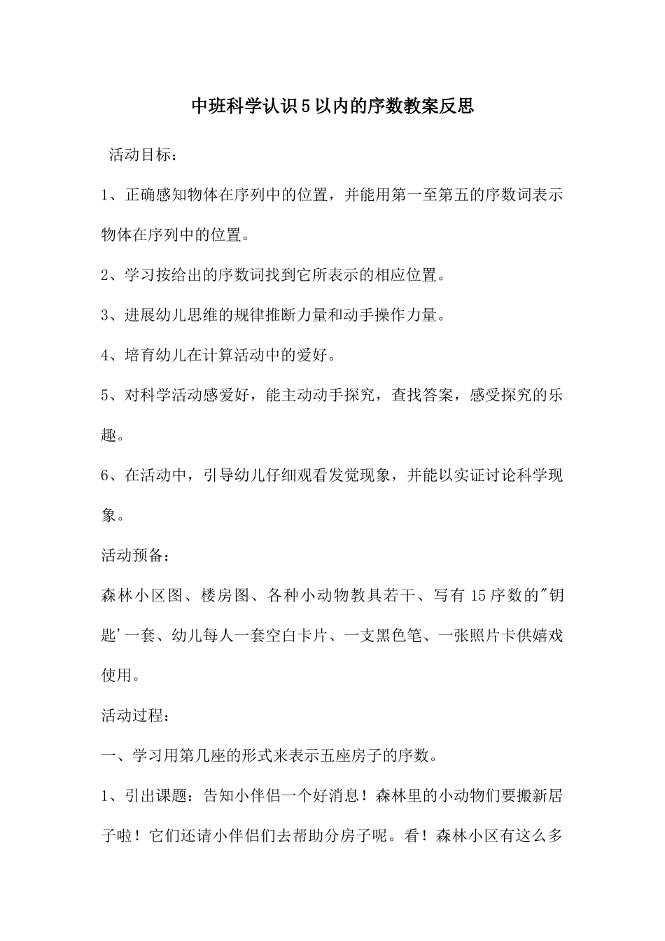 中班科学认识5以内的序数教案反思_第1页