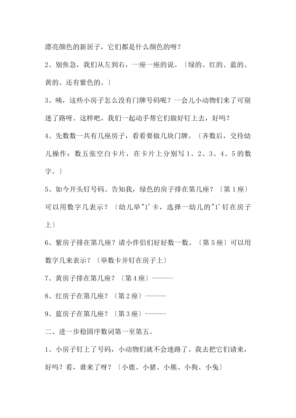 中班科学认识5以内的序数教案反思_第2页