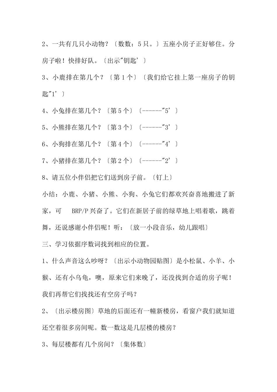 中班科学认识5以内的序数教案反思_第3页