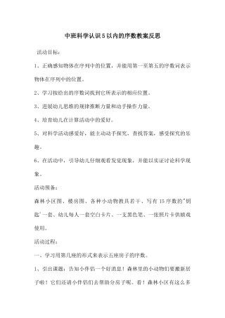 中班科学认识5以内的序数教案反思