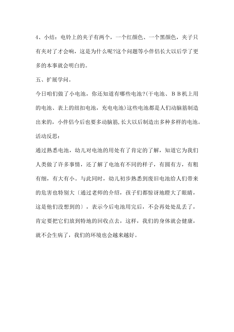 中班科学活动自制小电池教案反思_第3页