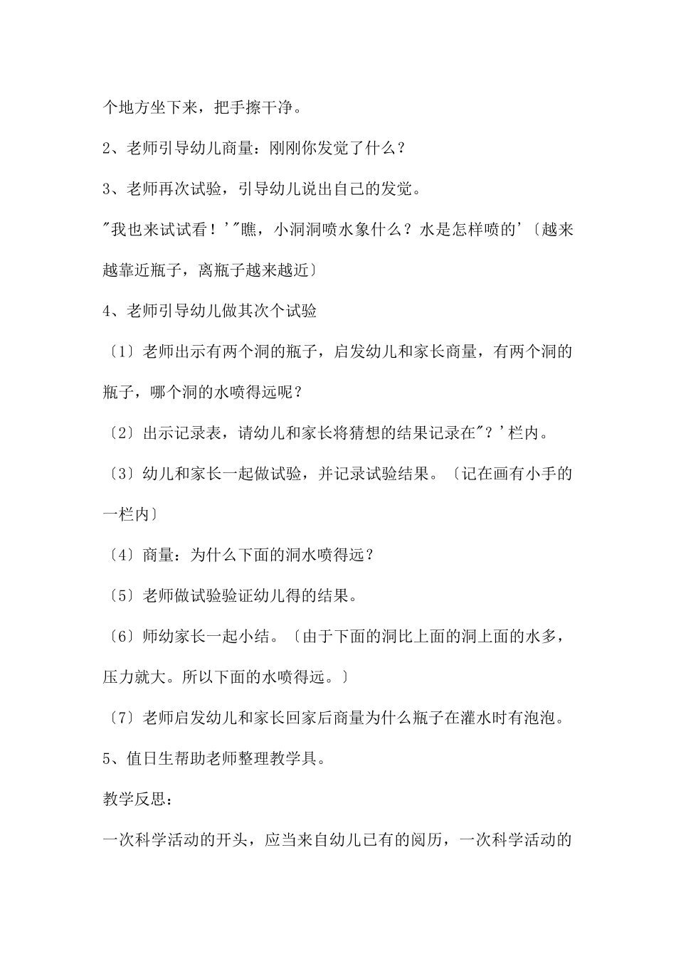 中班科学谁喷得远教案反思_第2页