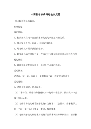 中班科学谁喷得远教案反思