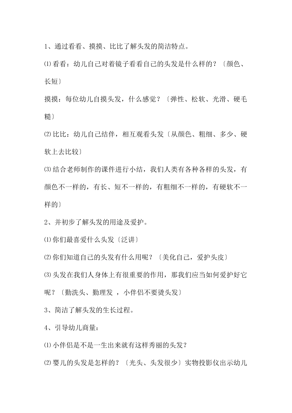 中班科学认识头发教案反思_第2页