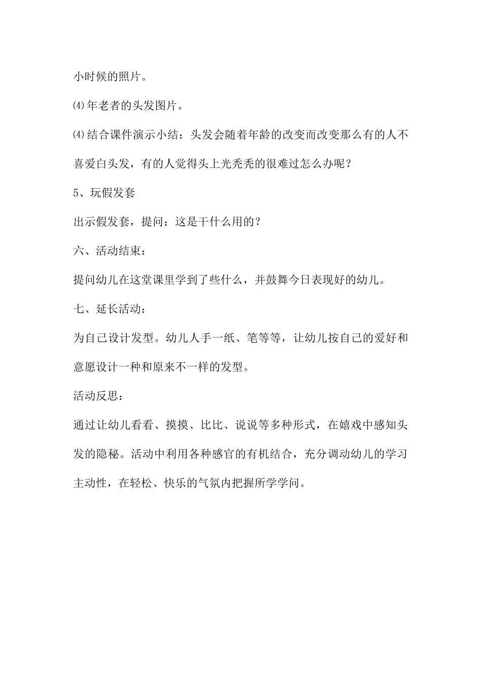 中班科学认识头发教案反思_第3页