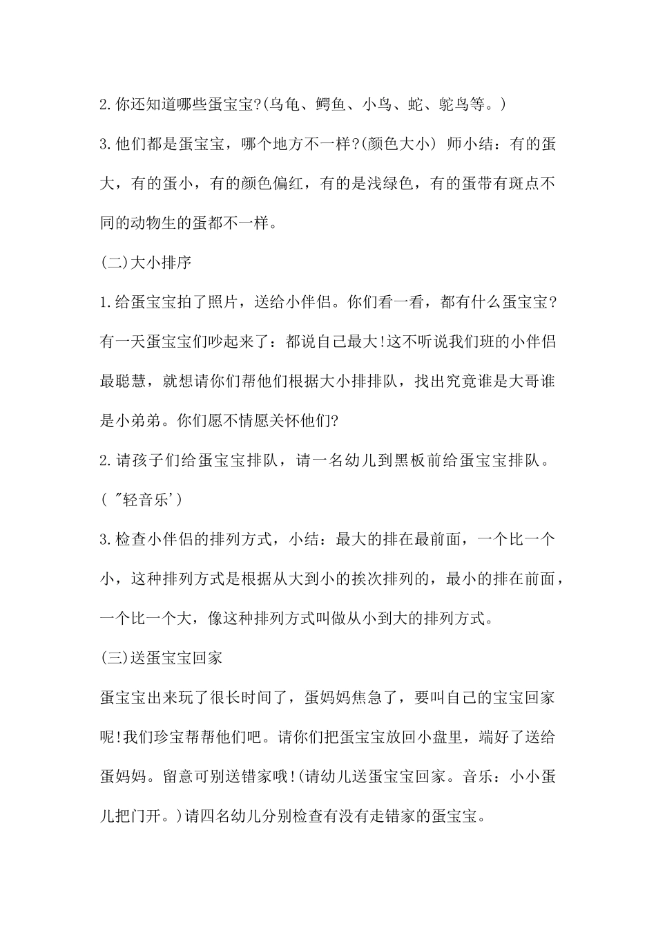 中班科学趣的蛋宝宝教案反思_第2页