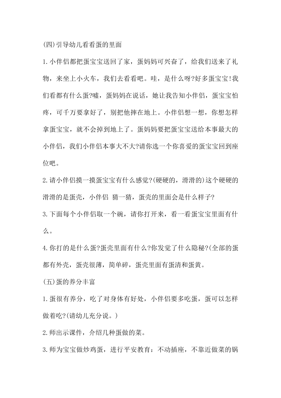 中班科学趣的蛋宝宝教案反思_第3页